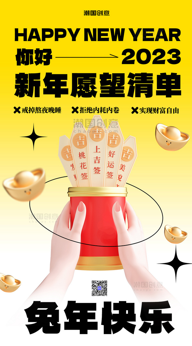 3D简约元旦快乐新年愿望清单黄色海报