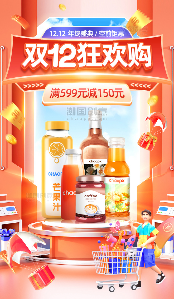 橙色双十二双12保健品促销3D电商海报