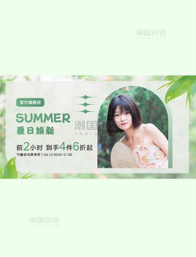 绿色清新夏季新品女装手机横版banner