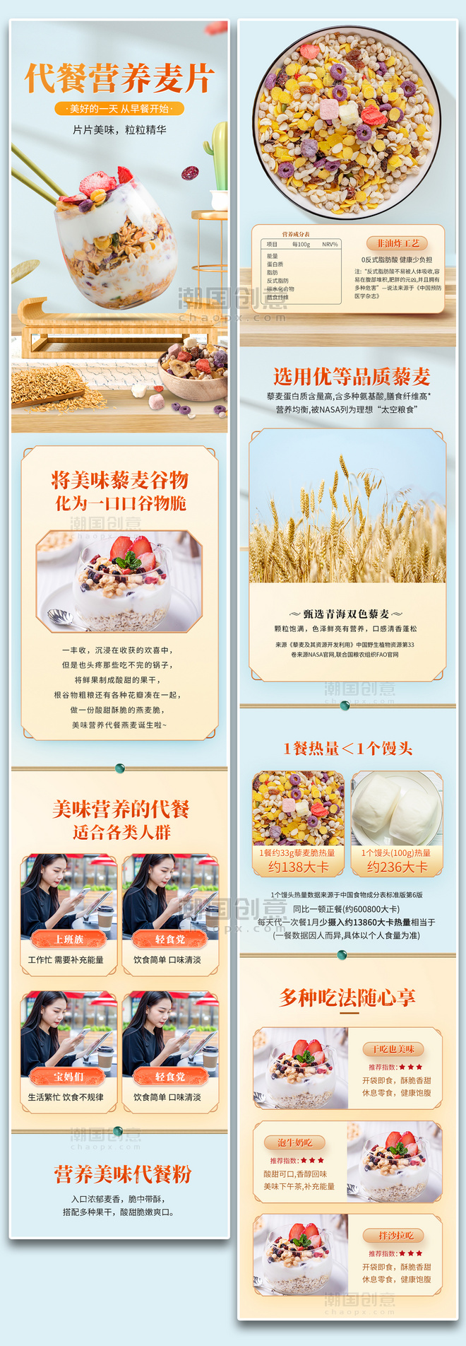 代餐食品营养麦片美食蓝色中国风电商详情页