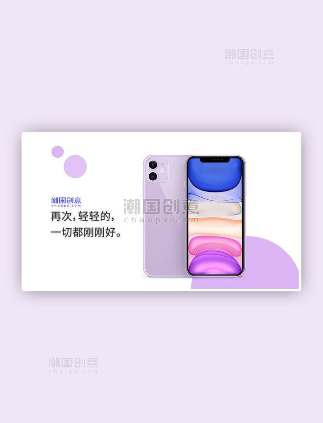 iPhone样机紫色最新iphone11手机竖屏样机单页