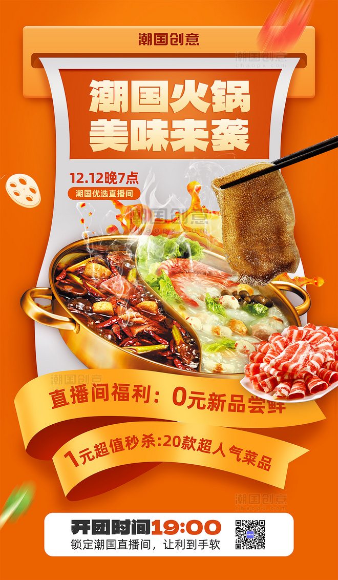 火锅美食餐饮双12双十二打折大促优惠营销海报