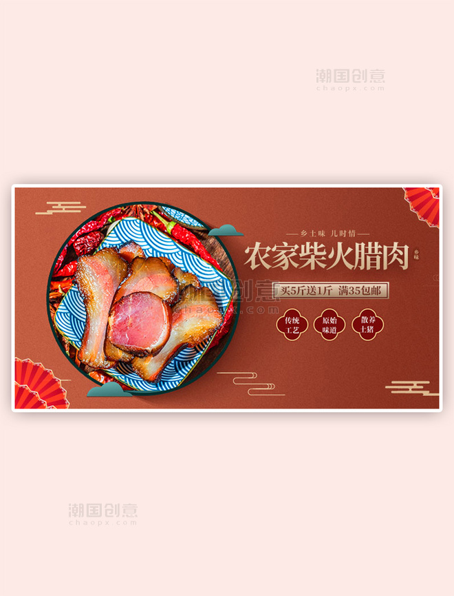 年货节腊肉中国风红色横版banner