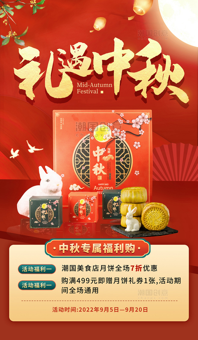 中秋节月饼促销活动红色创意营销海报中国风剪纸