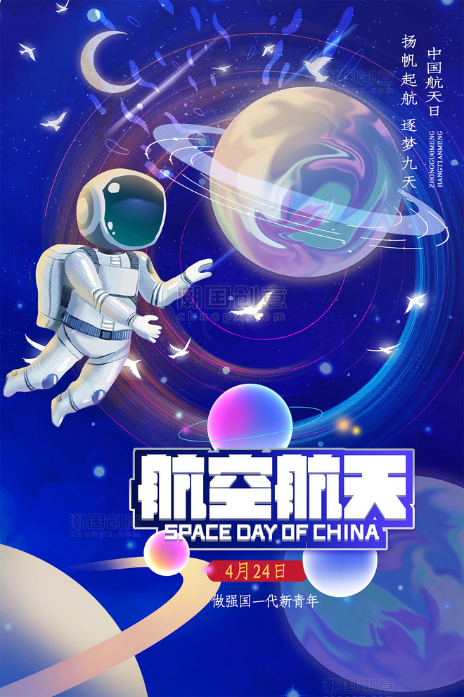 蓝色中国航天日宇航员蓝色渐变