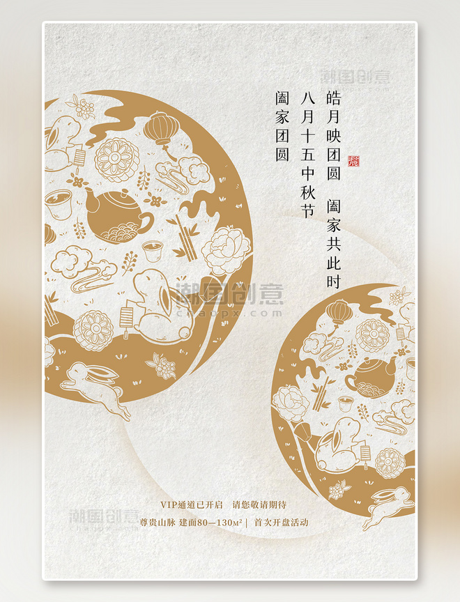 剪纸风中秋节八月十五白色中国风海报