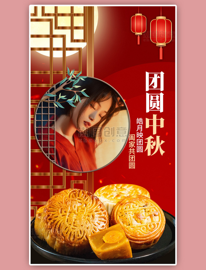 中秋节晒照美女月饼红色中国风手机海报