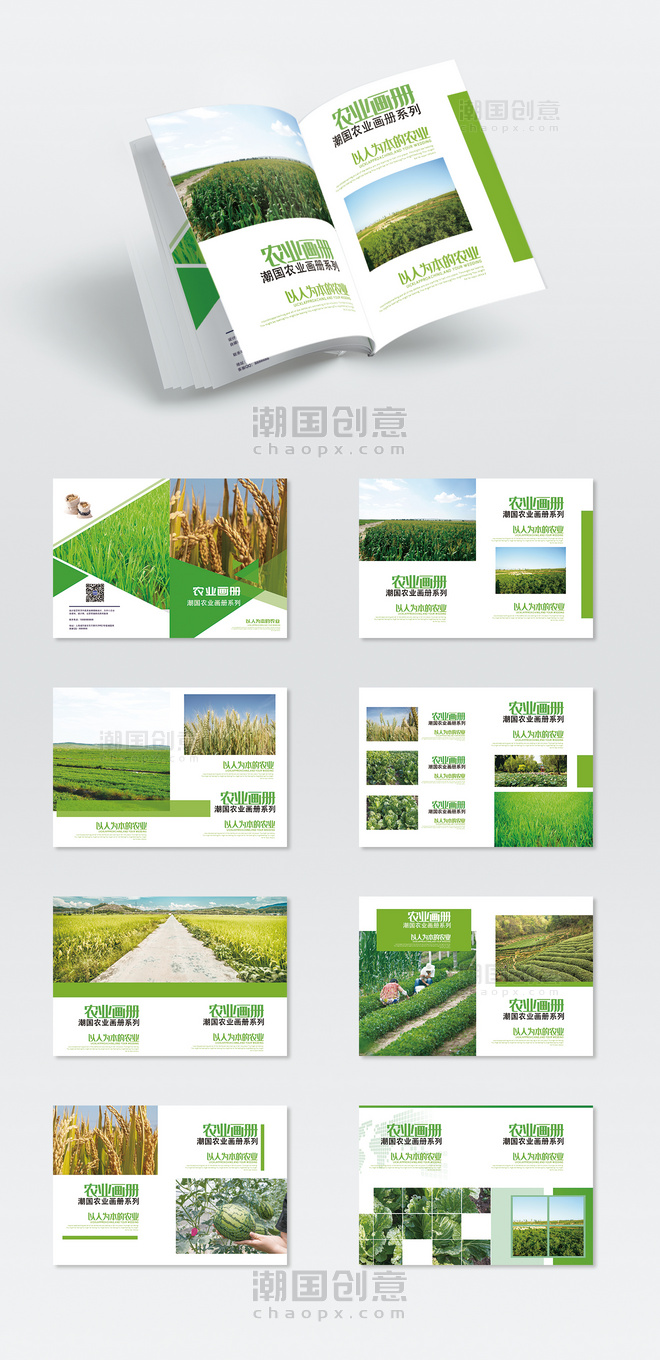 农业宣传绿色环保内容整套画册设计
