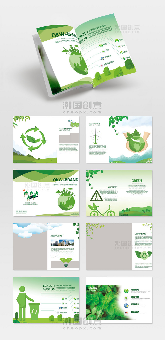 环境保护保护地球公益宣传整套大气绿色环保画册画册封面画册