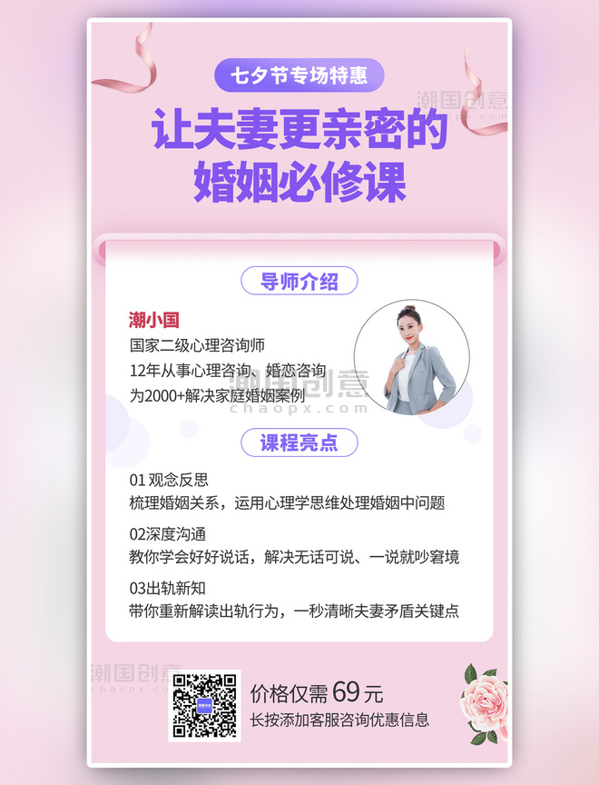 七夕粉色婚姻关系恋爱课程课程手机海报