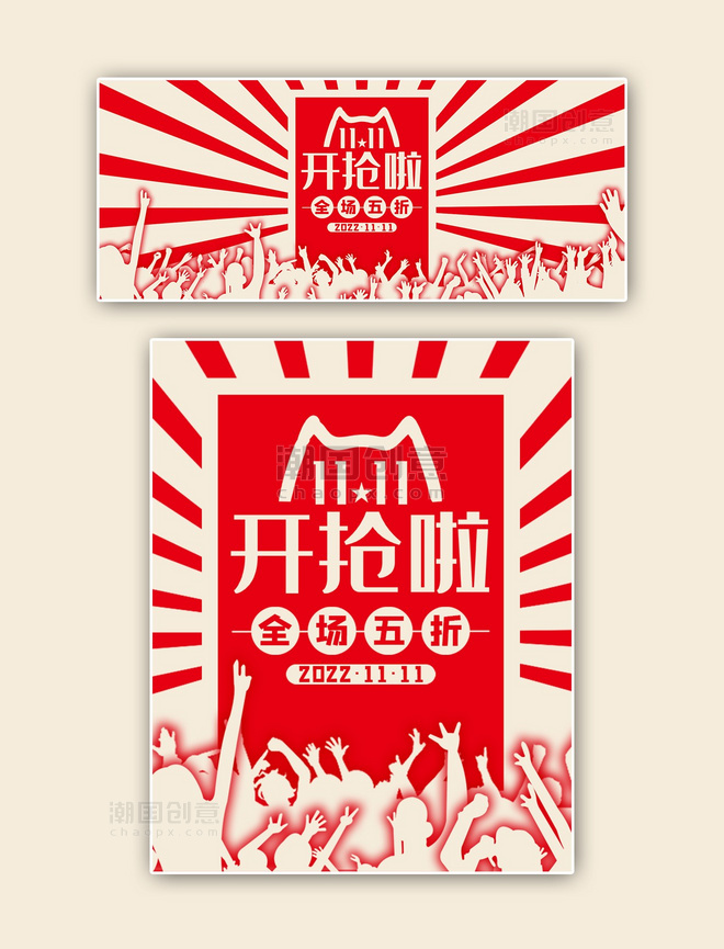 双十一红色国民风电商banner