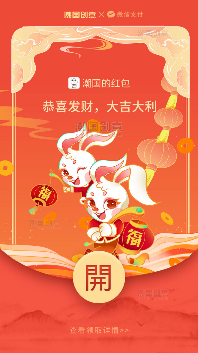 春节兔年新年微信红包闪屏国潮风红色兔子