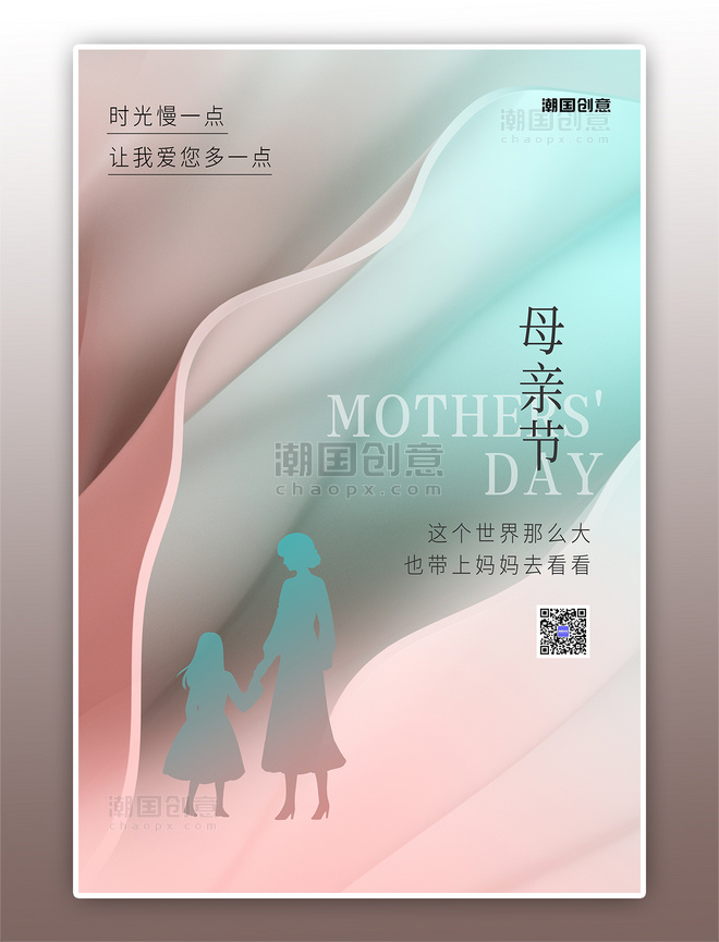 节日母亲节剪影粉色 蓝色渐变 质感海报