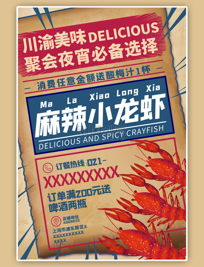 夏季美食小龙虾红色复古海报