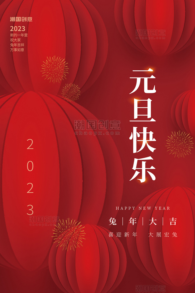 元旦快乐新年春节跨年灯笼红色简约海报