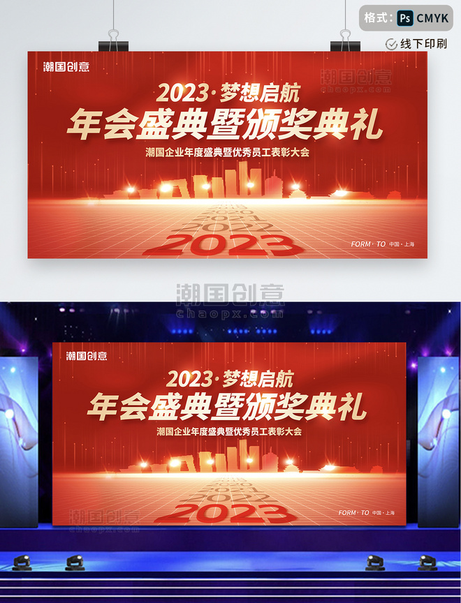 红金色大气2023年梦想启航年会盛典颁奖典礼展板