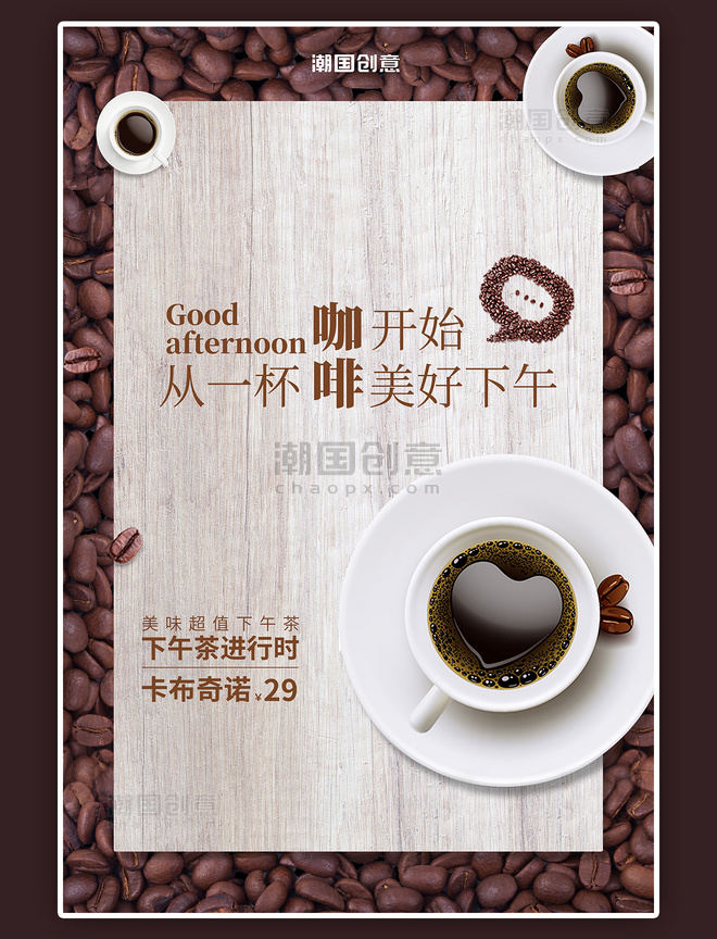 奶茶饮品促销餐饮咖啡棕色简约海报