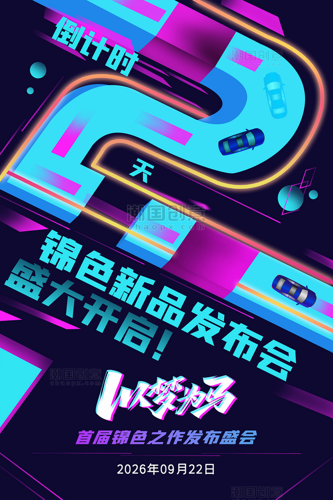 创新春节新年2光效蓝紫渐变科技 现代海报
