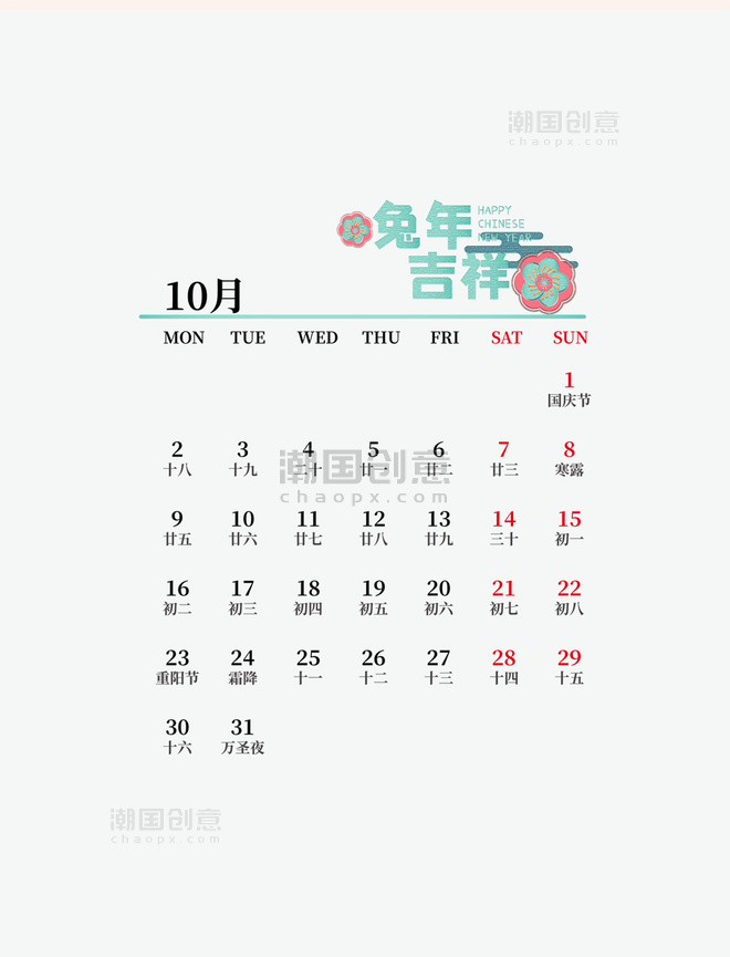 新年兔年日历2023年十月剪纸日历