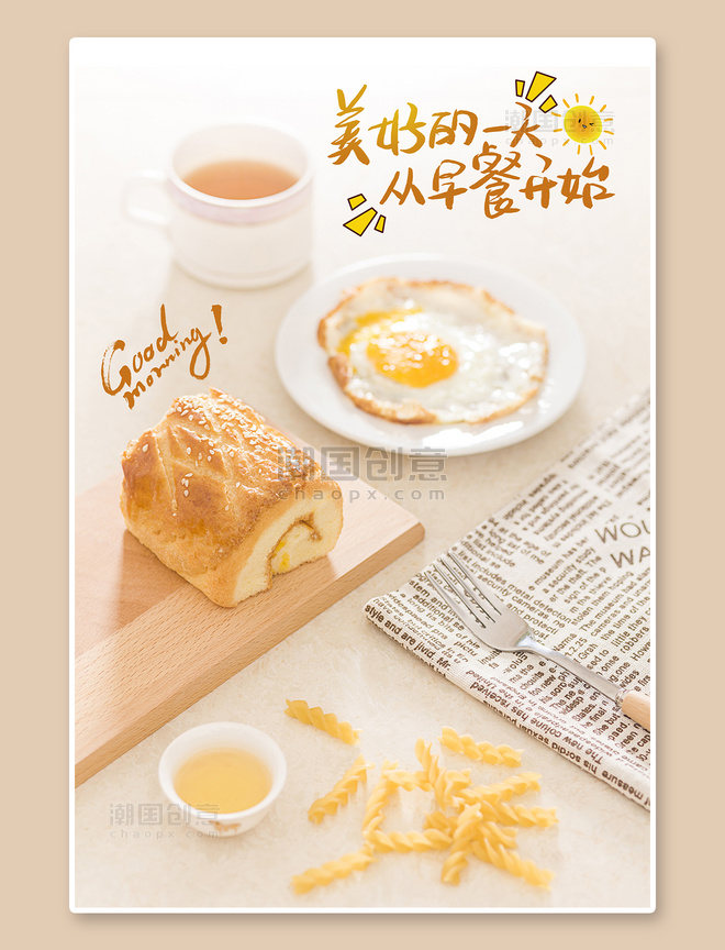 营养搭配丰富早餐暖色温馨摄影图海报