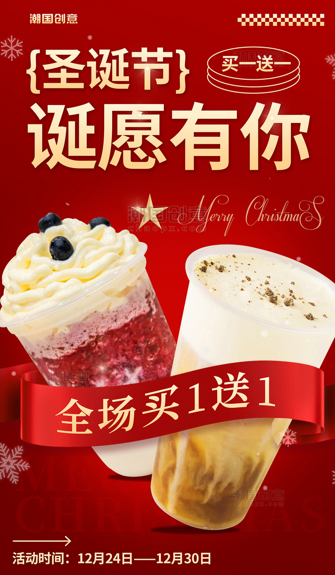 红色圣诞圣诞节奶茶饮品饮料促销海报