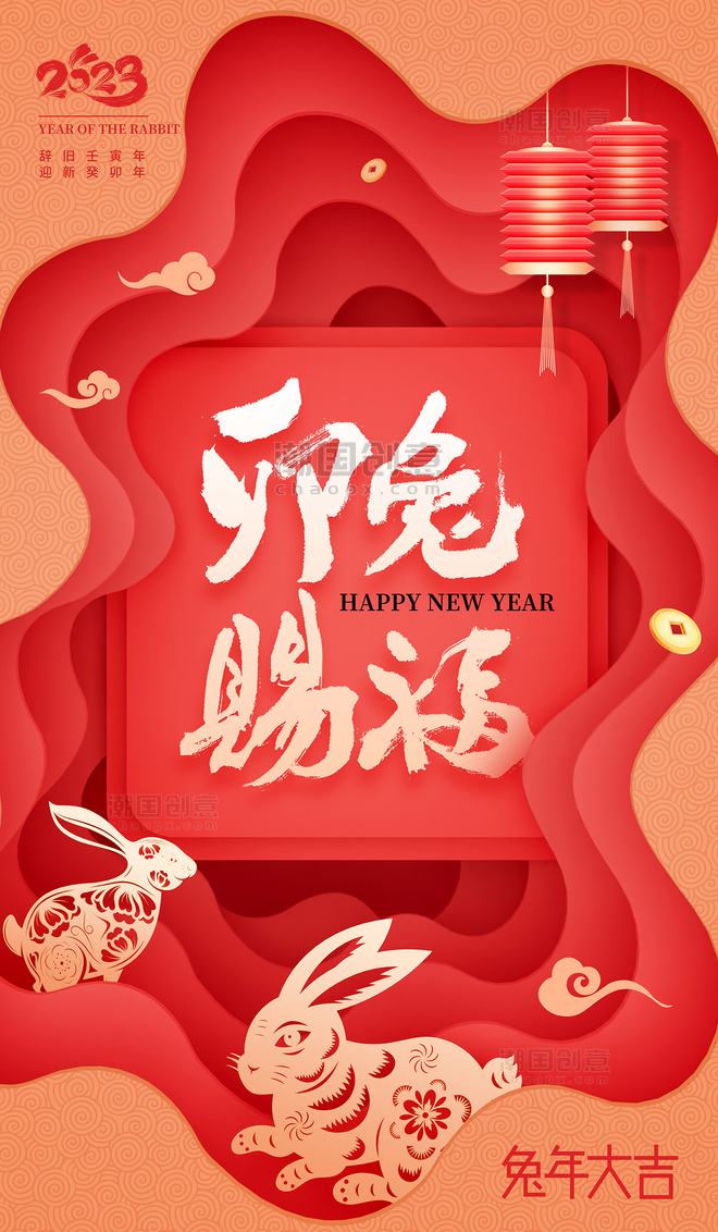 剪纸风2023兔年春节新年过年迎新年海报