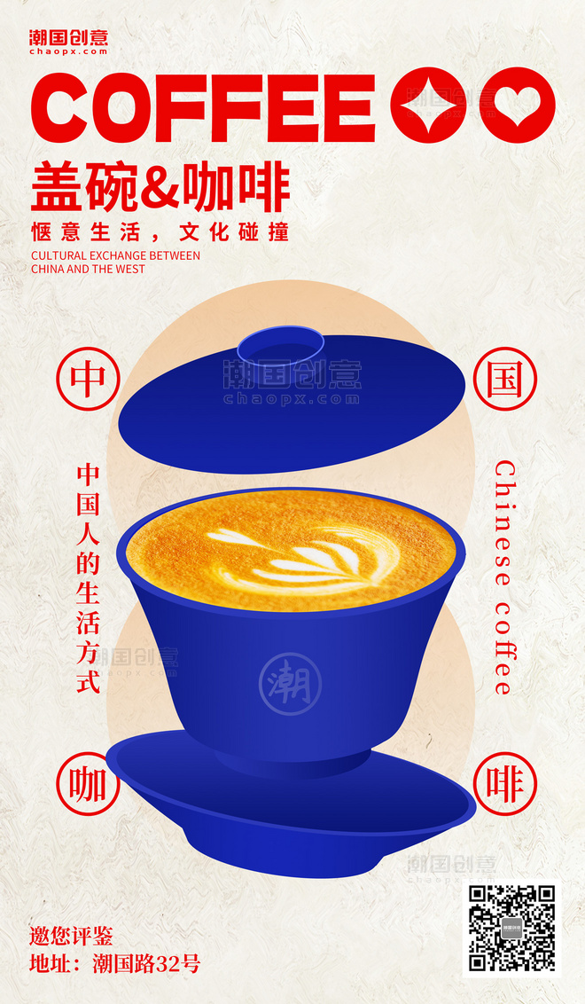餐饮美食咖啡盖碗茶杯蓝色扁平简约海报