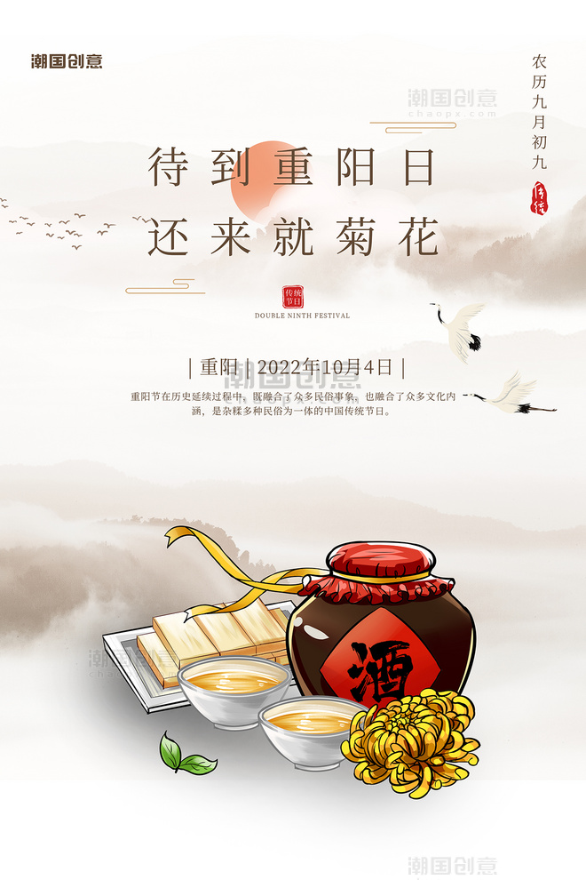 九九重阳节酒糕点菊花浅色调中国风手绘海报