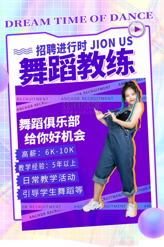 舞蹈教练招聘紫色创意海报