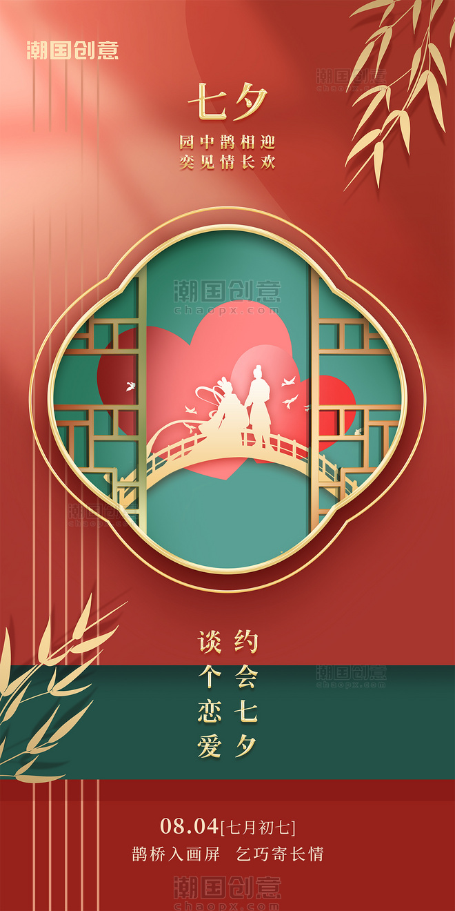 七夕情人节中式牛郎织女红色中国风宣传海报国潮红金色