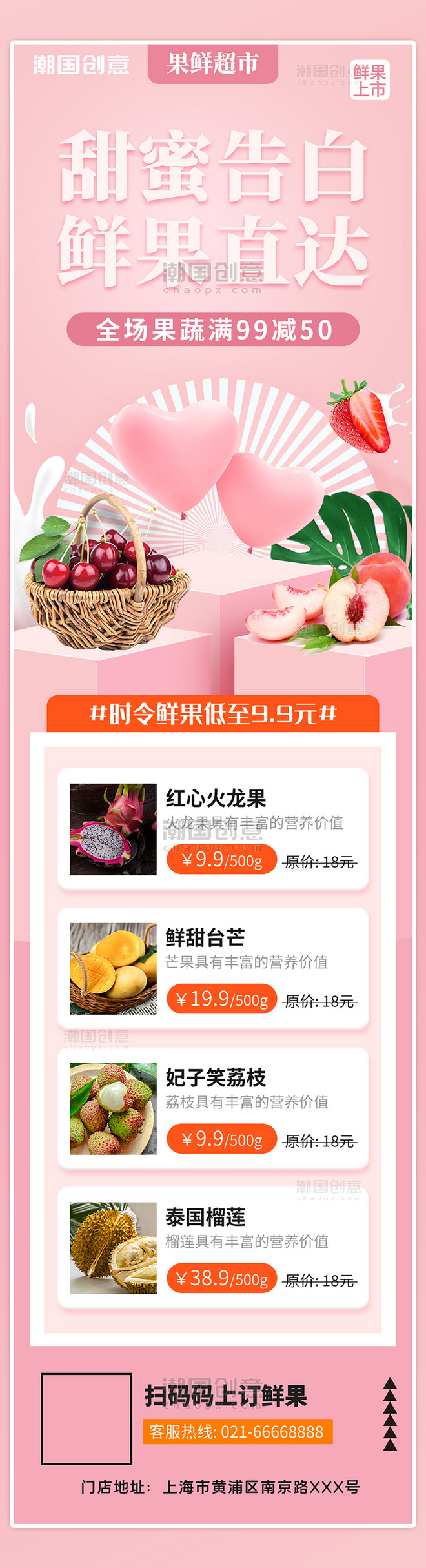 520情人节粉色餐饮美食水果鲜果促销活动详情页H5