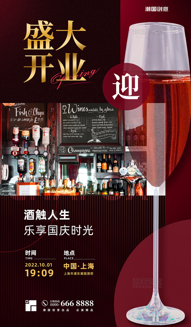 餐饮酒吧国庆国庆节开业活动红色简约海报