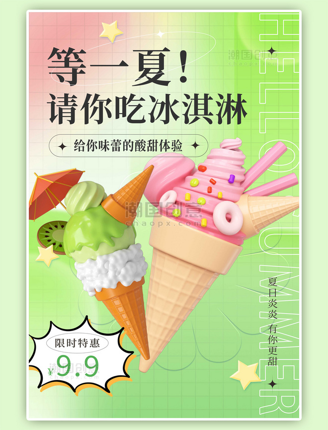 夏季美食冰淇淋抹茶草莓绿色粉色弥散渐变C4D海报