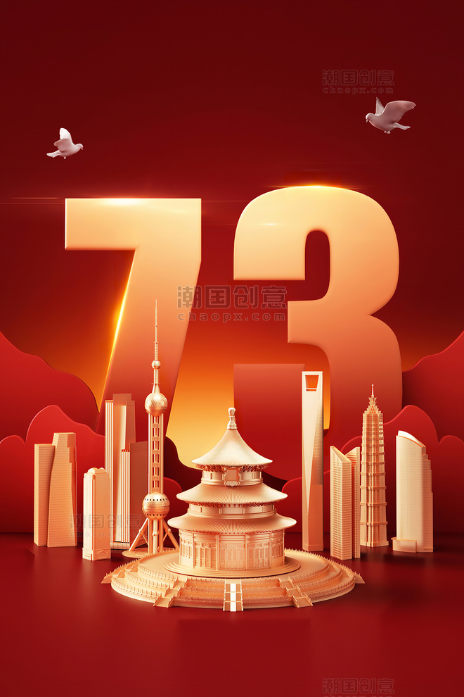 红色c4d国庆73周年背景国庆节城市北京上海地标建筑