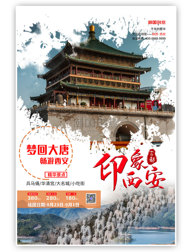印象西安旅游摄影图红色中国风海报