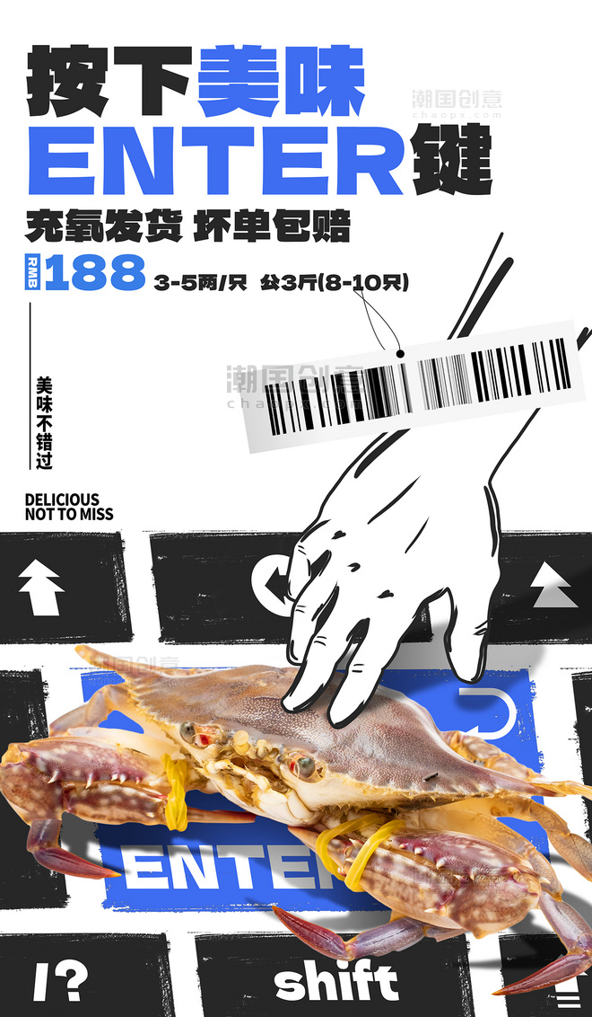 餐饮美食梭子蟹创意趣味海报生鲜海鲜水产秋天