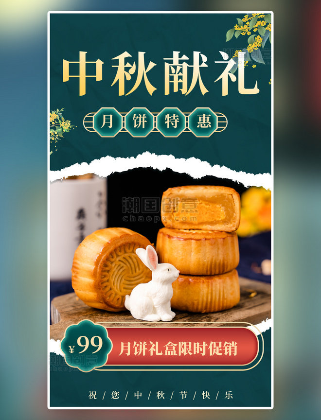 限时特惠中秋营销月饼促销绿色中国风海报