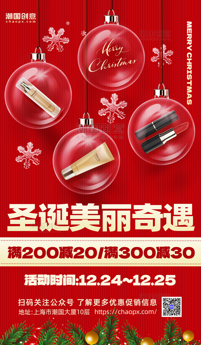 简约圣诞圣诞节美妆化妆品护肤品促销活动海报