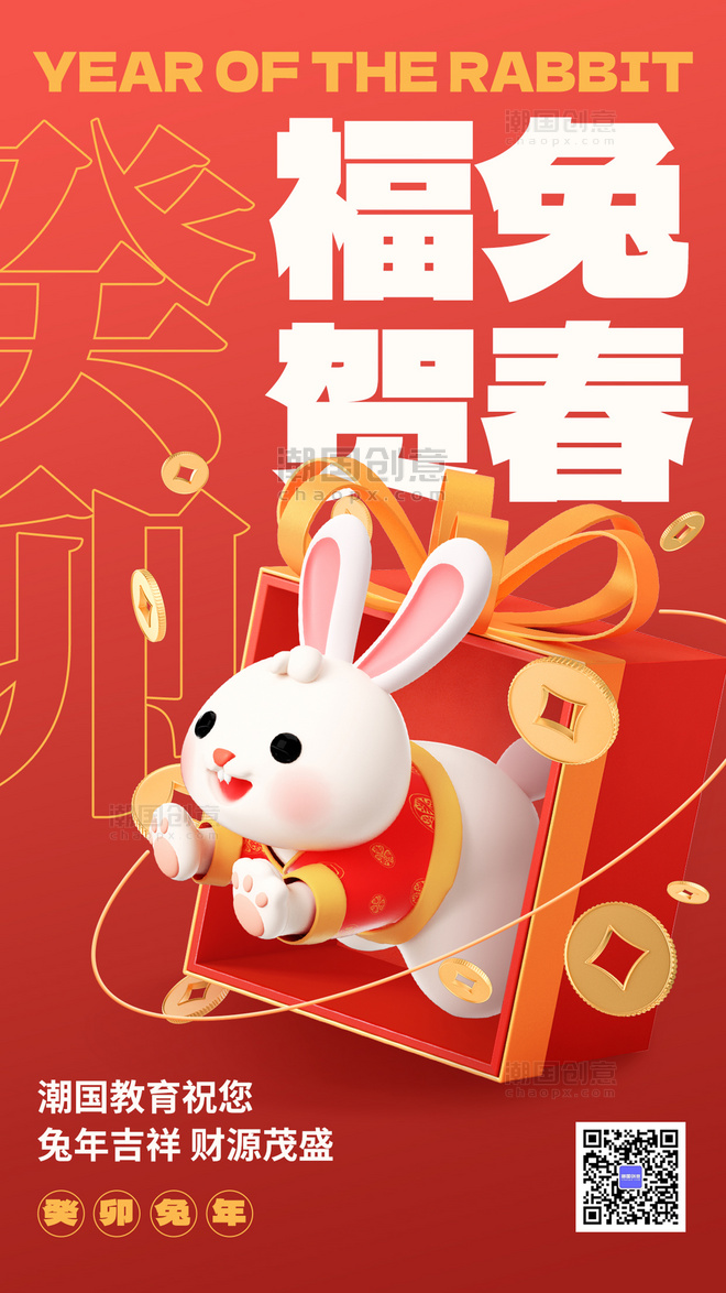 兔年春节3D兔子金币礼物盒红金色C4D手机海报