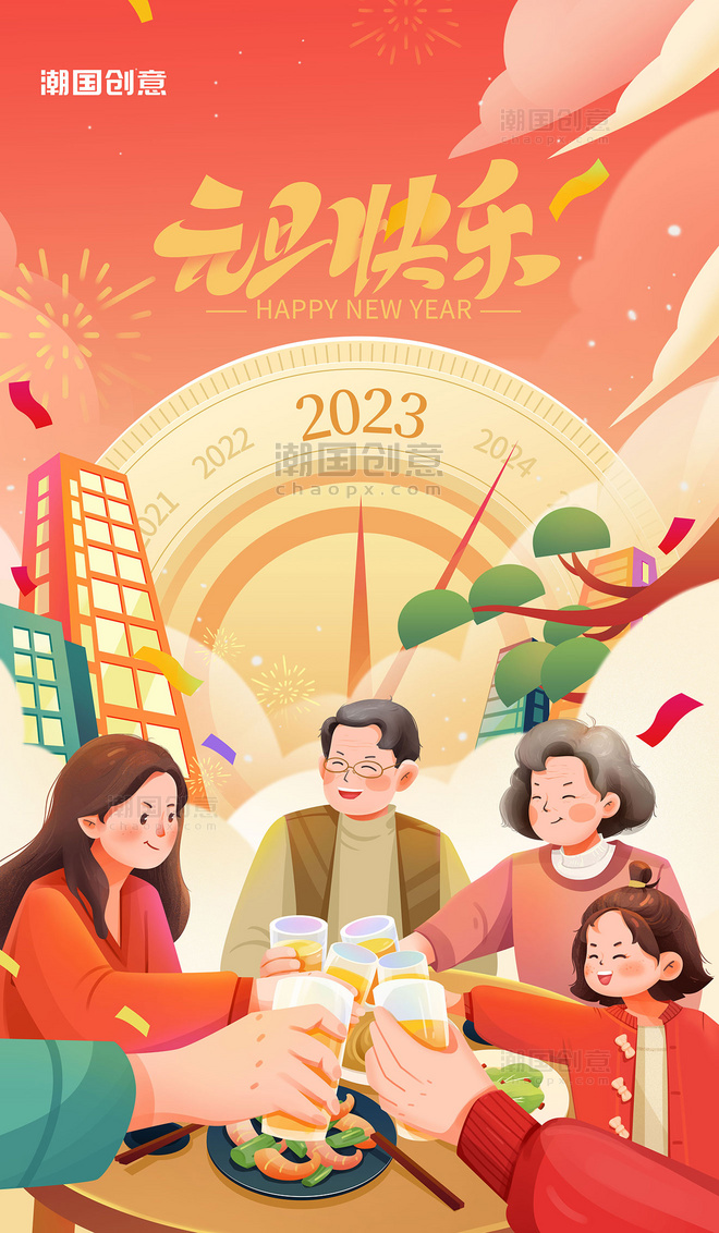 元旦2023新年倒计时一家人团圆喜庆节日海报