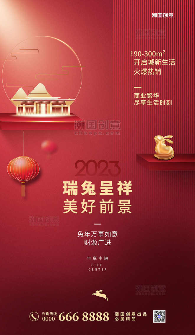 简约兔年2023年新年春节地产房地产深红色海报