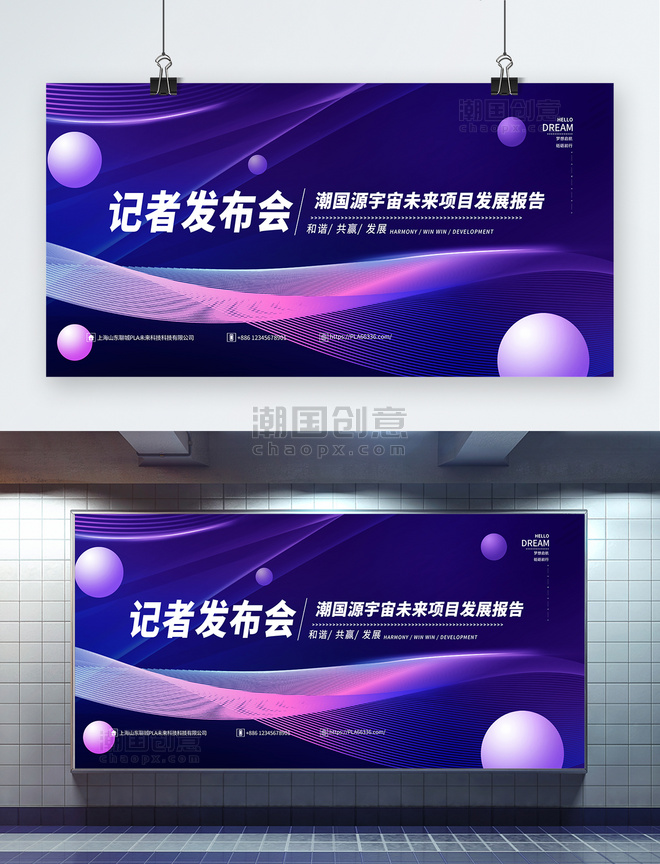 广告横幅记者发布会紫色简约展板