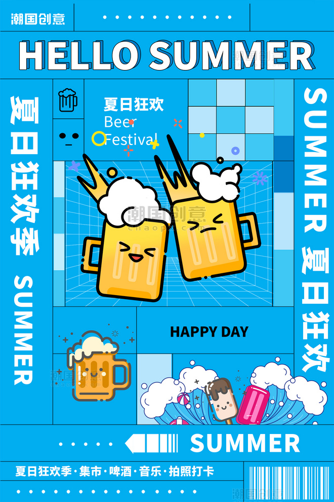 夏季夏日饮料餐饮活动促销啤酒MBE风可爱扁平卡通孟菲斯海报