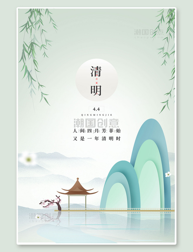 剪纸风清明节山水绿色中国风海报