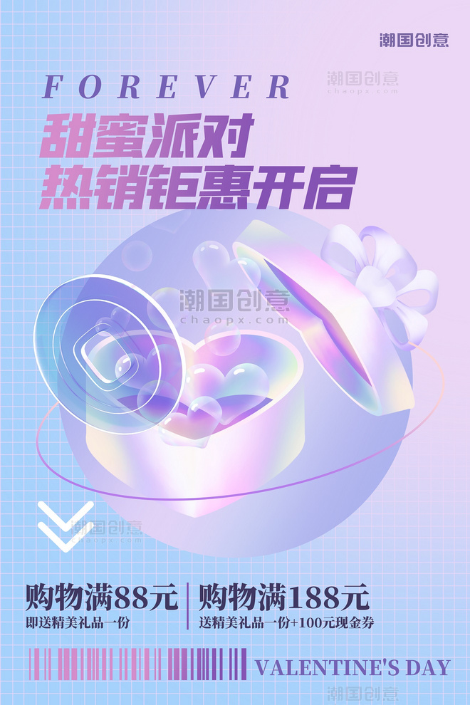 214情人节促销爱心紫色渐变炫彩创意海报