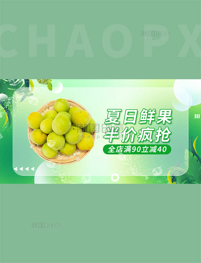 夏季水果促销活动绿色清新banner