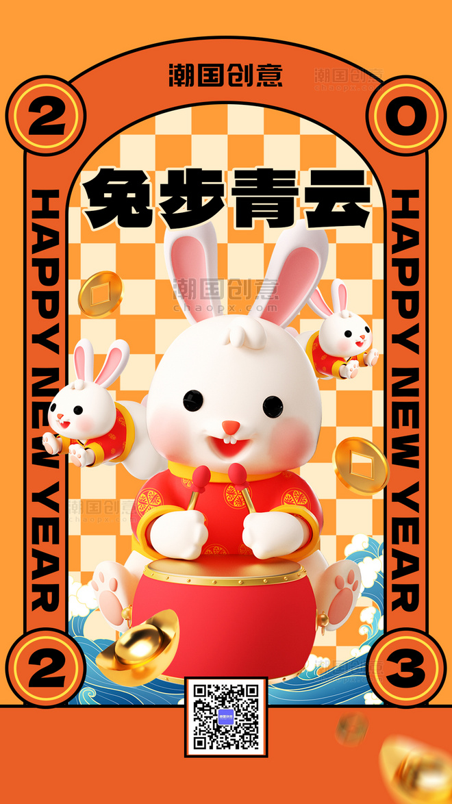 兔步青云兔年快乐春节黄色3D海报