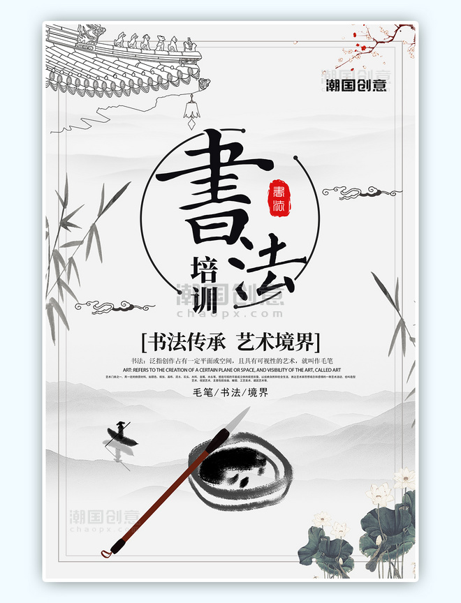 教育培训书法讲座 中国风学校书法海报