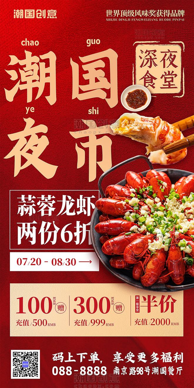 夜市大排档夏季美食餐饮小龙虾烧烤红色喜庆宣传海报
