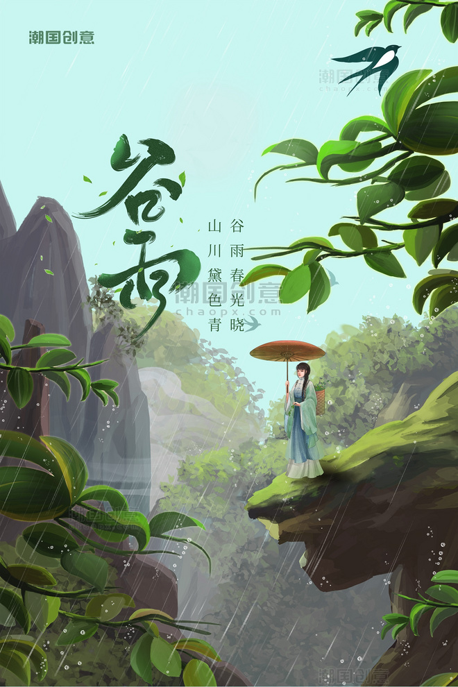 谷雨节气山谷古代女子绿色手绘清新山水海报